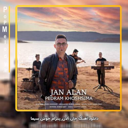 دانلود آهنگ پدرام خوش سیما جان آلان